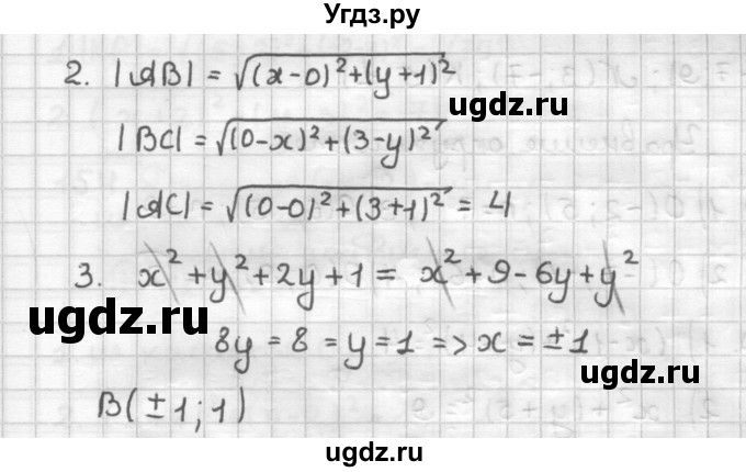ГДЗ (Решебник) по геометрии 9 класс (дидактические материалы) Мерзляк А.Г. / вариант 3 / 147(продолжение 2)
