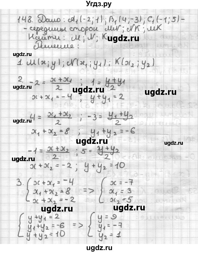 ГДЗ (Решебник) по геометрии 9 класс (дидактические материалы) Мерзляк А.Г. / вариант 3 / 148