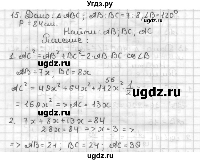 ГДЗ (Решебник) по геометрии 9 класс (дидактические материалы) Мерзляк А.Г. / вариант 3 / 15
