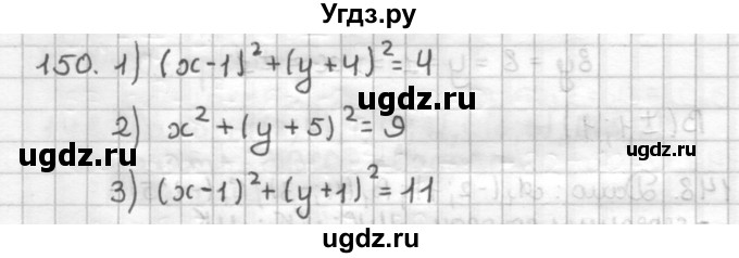 ГДЗ (Решебник) по геометрии 9 класс (дидактические материалы) Мерзляк А.Г. / вариант 3 / 150