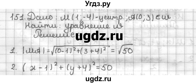 ГДЗ (Решебник) по геометрии 9 класс (дидактические материалы) Мерзляк А.Г. / вариант 3 / 151