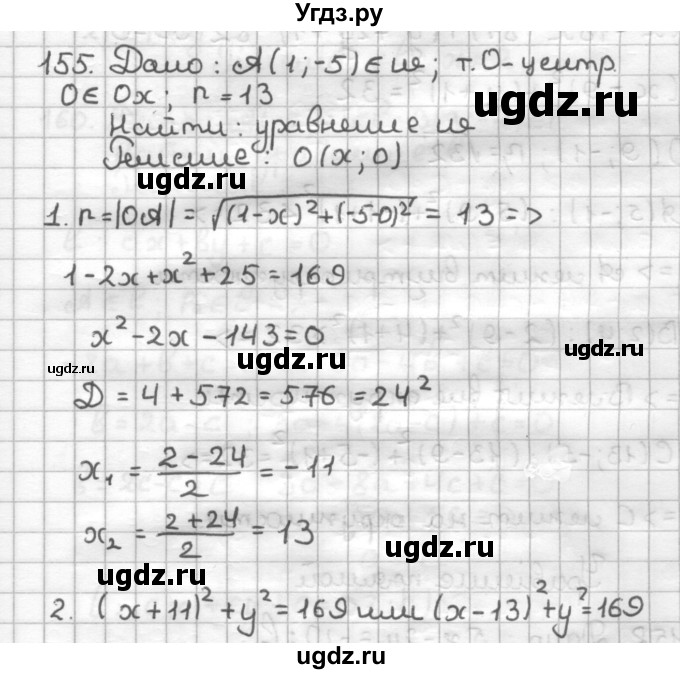 ГДЗ (Решебник) по геометрии 9 класс (дидактические материалы) Мерзляк А.Г. / вариант 3 / 155