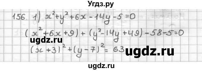 ГДЗ (Решебник) по геометрии 9 класс (дидактические материалы) Мерзляк А.Г. / вариант 3 / 156