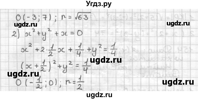 ГДЗ (Решебник) по геометрии 9 класс (дидактические материалы) Мерзляк А.Г. / вариант 3 / 156(продолжение 2)