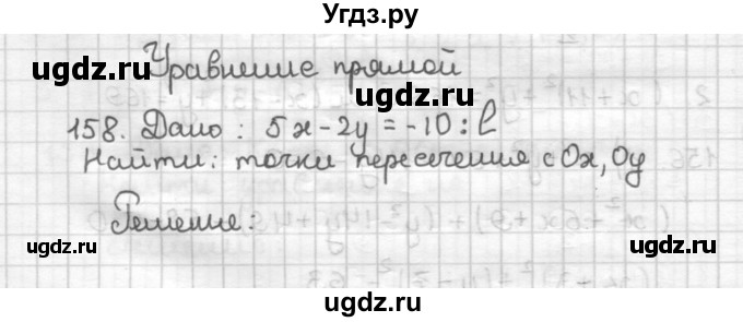 ГДЗ (Решебник) по геометрии 9 класс (дидактические материалы) Мерзляк А.Г. / вариант 3 / 158