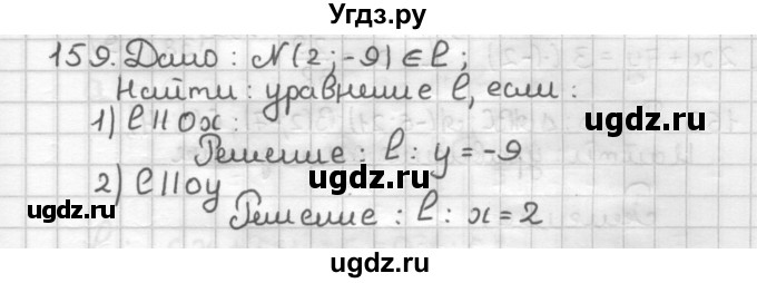 ГДЗ (Решебник) по геометрии 9 класс (дидактические материалы) Мерзляк А.Г. / вариант 3 / 159