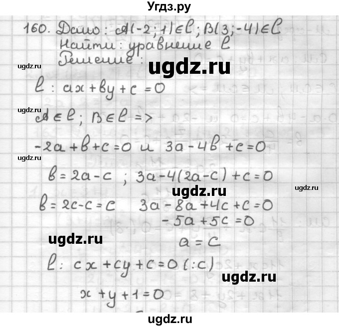 ГДЗ (Решебник) по геометрии 9 класс (дидактические материалы) Мерзляк А.Г. / вариант 3 / 160
