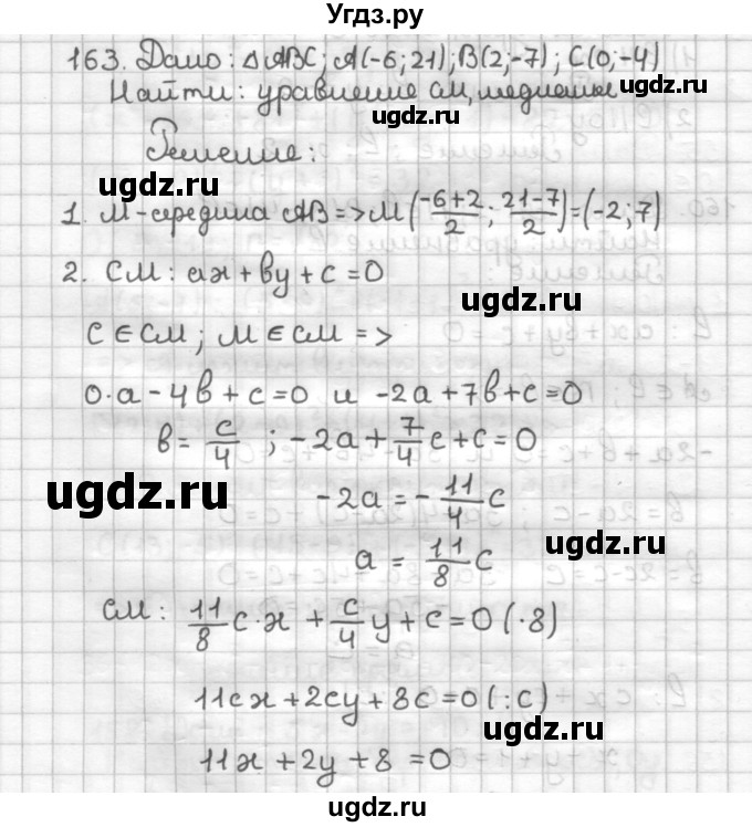 ГДЗ (Решебник) по геометрии 9 класс (дидактические материалы) Мерзляк А.Г. / вариант 3 / 163