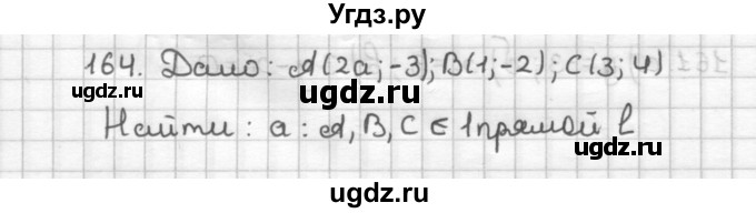 ГДЗ (Решебник) по геометрии 9 класс (дидактические материалы) Мерзляк А.Г. / вариант 3 / 164