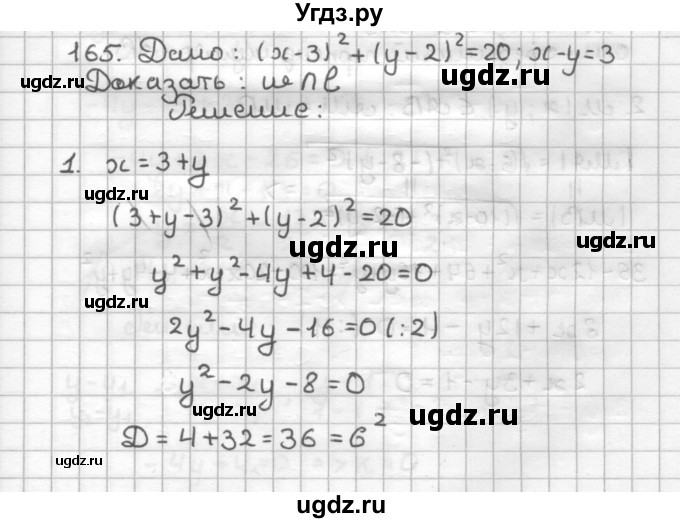 ГДЗ (Решебник) по геометрии 9 класс (дидактические материалы) Мерзляк А.Г. / вариант 3 / 165
