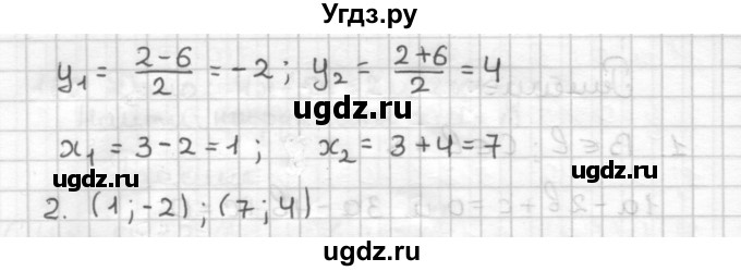 ГДЗ (Решебник) по геометрии 9 класс (дидактические материалы) Мерзляк А.Г. / вариант 3 / 165(продолжение 2)