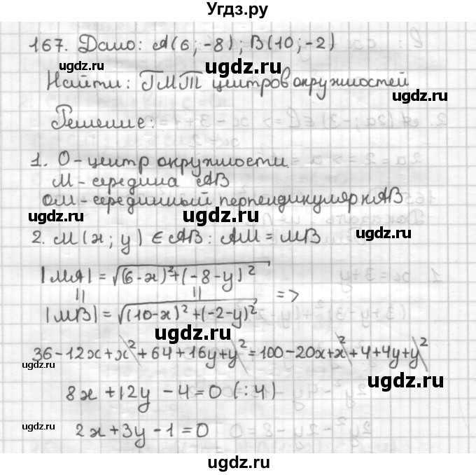 ГДЗ (Решебник) по геометрии 9 класс (дидактические материалы) Мерзляк А.Г. / вариант 3 / 167