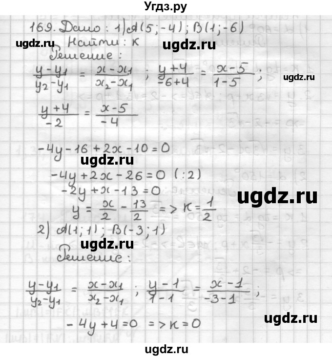 ГДЗ (Решебник) по геометрии 9 класс (дидактические материалы) Мерзляк А.Г. / вариант 3 / 169