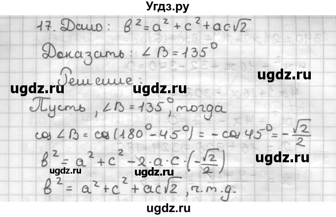 ГДЗ (Решебник) по геометрии 9 класс (дидактические материалы) Мерзляк А.Г. / вариант 3 / 17