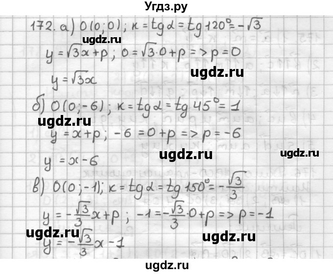 ГДЗ (Решебник) по геометрии 9 класс (дидактические материалы) Мерзляк А.Г. / вариант 3 / 172