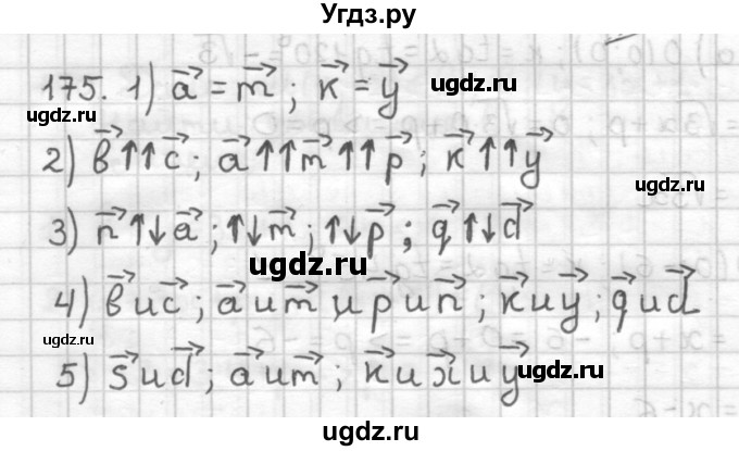 ГДЗ (Решебник) по геометрии 9 класс (дидактические материалы) Мерзляк А.Г. / вариант 3 / 175