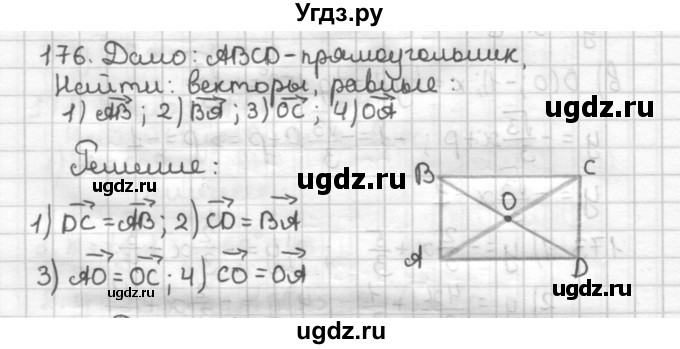 ГДЗ (Решебник) по геометрии 9 класс (дидактические материалы) Мерзляк А.Г. / вариант 3 / 176