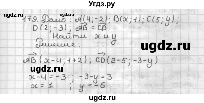 ГДЗ (Решебник) по геометрии 9 класс (дидактические материалы) Мерзляк А.Г. / вариант 3 / 179