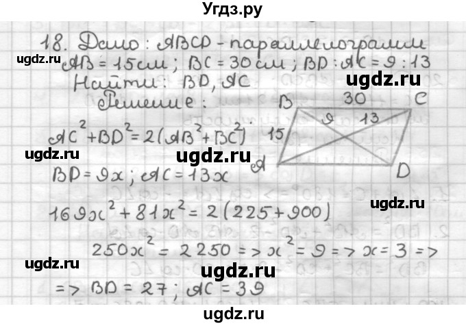 ГДЗ (Решебник) по геометрии 9 класс (дидактические материалы) Мерзляк А.Г. / вариант 3 / 18