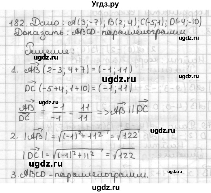 ГДЗ (Решебник) по геометрии 9 класс (дидактические материалы) Мерзляк А.Г. / вариант 3 / 182