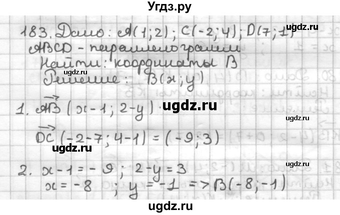 ГДЗ (Решебник) по геометрии 9 класс (дидактические материалы) Мерзляк А.Г. / вариант 3 / 183