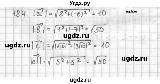 ГДЗ (Решебник) по геометрии 9 класс (дидактические материалы) Мерзляк А.Г. / вариант 3 / 184