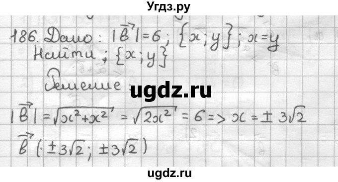 ГДЗ (Решебник) по геометрии 9 класс (дидактические материалы) Мерзляк А.Г. / вариант 3 / 186