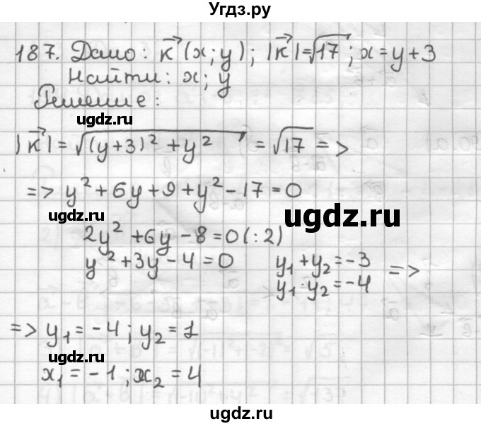 ГДЗ (Решебник) по геометрии 9 класс (дидактические материалы) Мерзляк А.Г. / вариант 3 / 187
