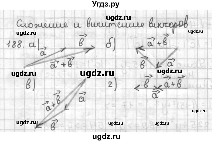ГДЗ (Решебник) по геометрии 9 класс (дидактические материалы) Мерзляк А.Г. / вариант 3 / 188