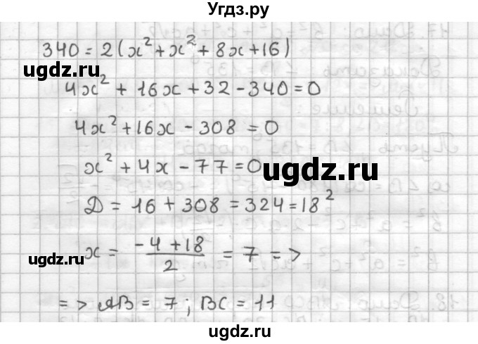 ГДЗ (Решебник) по геометрии 9 класс (дидактические материалы) Мерзляк А.Г. / вариант 3 / 19(продолжение 2)