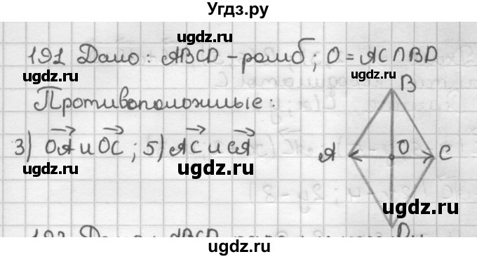 ГДЗ (Решебник) по геометрии 9 класс (дидактические материалы) Мерзляк А.Г. / вариант 3 / 191