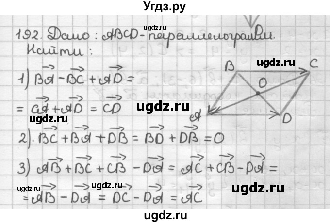 ГДЗ (Решебник) по геометрии 9 класс (дидактические материалы) Мерзляк А.Г. / вариант 3 / 192