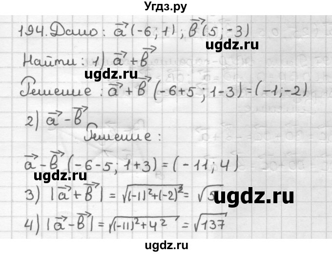 ГДЗ (Решебник) по геометрии 9 класс (дидактические материалы) Мерзляк А.Г. / вариант 3 / 194