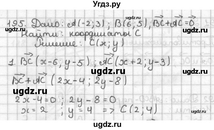 ГДЗ (Решебник) по геометрии 9 класс (дидактические материалы) Мерзляк А.Г. / вариант 3 / 195