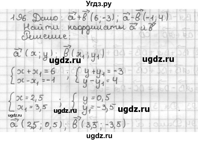 ГДЗ (Решебник) по геометрии 9 класс (дидактические материалы) Мерзляк А.Г. / вариант 3 / 196