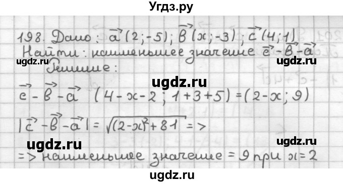 ГДЗ (Решебник) по геометрии 9 класс (дидактические материалы) Мерзляк А.Г. / вариант 3 / 198