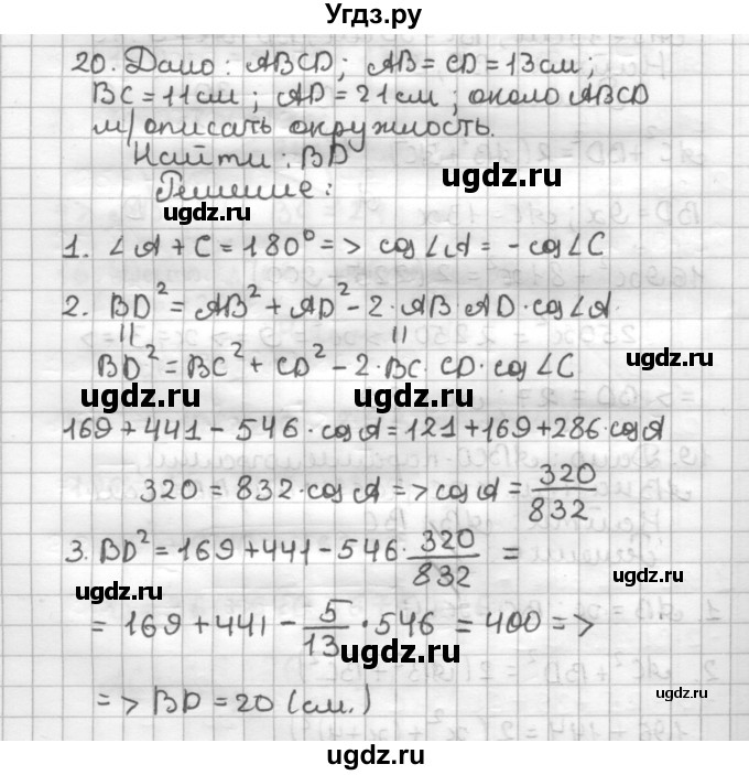 ГДЗ (Решебник) по геометрии 9 класс (дидактические материалы) Мерзляк А.Г. / вариант 3 / 20