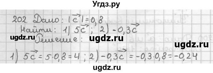 ГДЗ (Решебник) по геометрии 9 класс (дидактические материалы) Мерзляк А.Г. / вариант 3 / 202