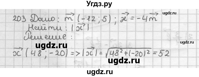 ГДЗ (Решебник) по геометрии 9 класс (дидактические материалы) Мерзляк А.Г. / вариант 3 / 203