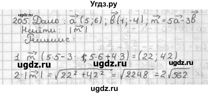 ГДЗ (Решебник) по геометрии 9 класс (дидактические материалы) Мерзляк А.Г. / вариант 3 / 205
