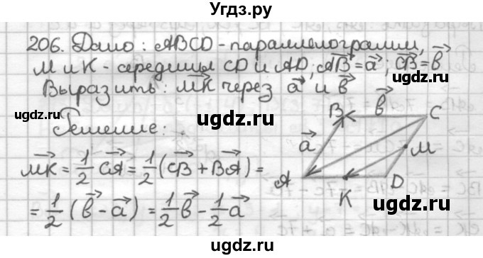 ГДЗ (Решебник) по геометрии 9 класс (дидактические материалы) Мерзляк А.Г. / вариант 3 / 206