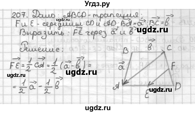 ГДЗ (Решебник) по геометрии 9 класс (дидактические материалы) Мерзляк А.Г. / вариант 3 / 207
