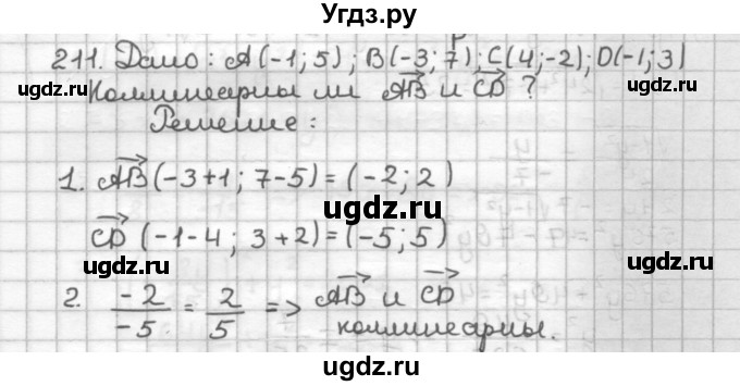 ГДЗ (Решебник) по геометрии 9 класс (дидактические материалы) Мерзляк А.Г. / вариант 3 / 211
