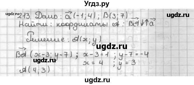 ГДЗ (Решебник) по геометрии 9 класс (дидактические материалы) Мерзляк А.Г. / вариант 3 / 213