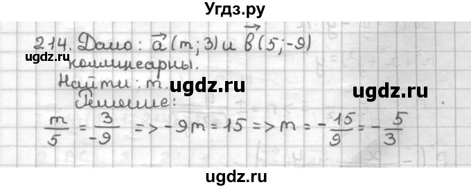 ГДЗ (Решебник) по геометрии 9 класс (дидактические материалы) Мерзляк А.Г. / вариант 3 / 214