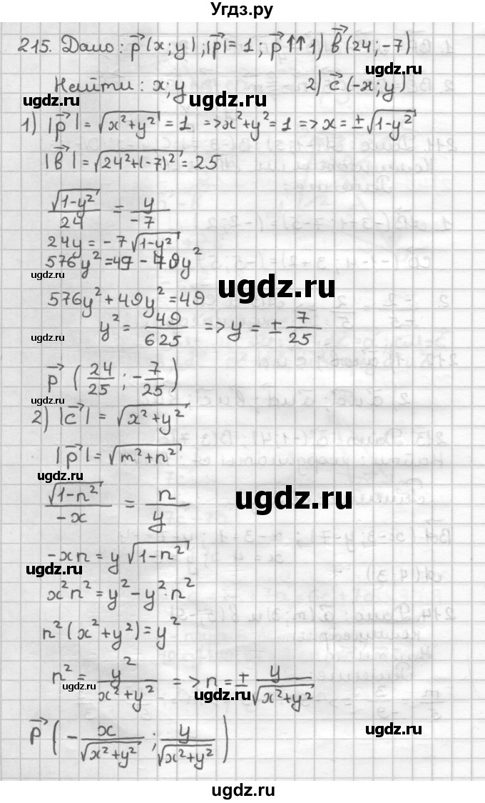 ГДЗ (Решебник) по геометрии 9 класс (дидактические материалы) Мерзляк А.Г. / вариант 3 / 215