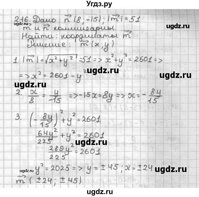 ГДЗ (Решебник) по геометрии 9 класс (дидактические материалы) Мерзляк А.Г. / вариант 3 / 216