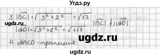 ГДЗ (Решебник) по геометрии 9 класс (дидактические материалы) Мерзляк А.Г. / вариант 3 / 217(продолжение 2)