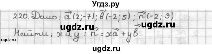 ГДЗ (Решебник) по геометрии 9 класс (дидактические материалы) Мерзляк А.Г. / вариант 3 / 220