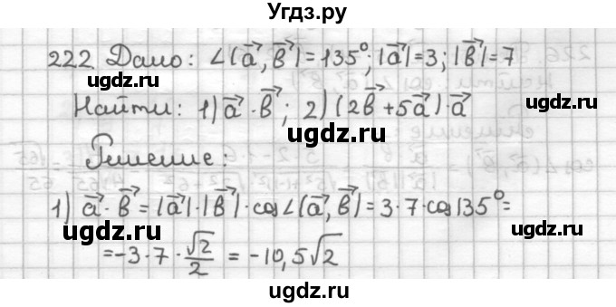 ГДЗ (Решебник) по геометрии 9 класс (дидактические материалы) Мерзляк А.Г. / вариант 3 / 222